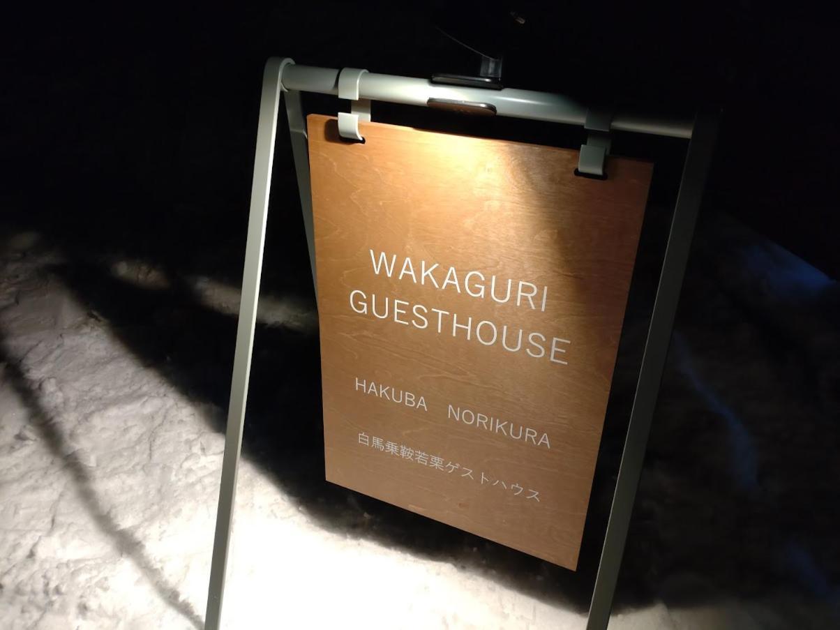 Hakuba Norikura Wakaguri Guesthouse Otari Esterno foto